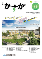 市報かすが最新号