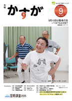 市報かすが最新号
