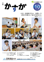 市報かすが最新号