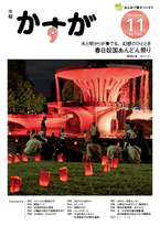 市報かすが最新号