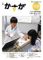 市報かすが最新号