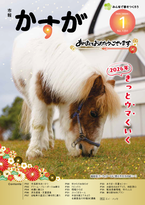 市報かすが最新号