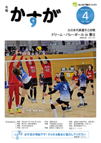 市報かすが最新号