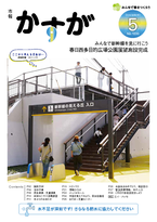 市報かすが最新号