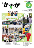 市報かすが最新号