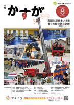 市報かすが最新号