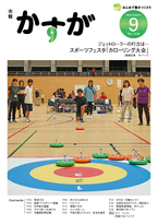 市報かすが最新号