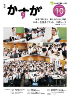 市報かすが最新号