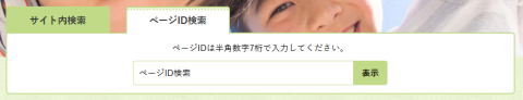 ページID検索の画面イメージ