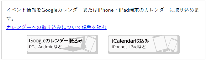 イベント情報をカレンダーへ取り込む画面イメージ