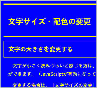 文字色が黄、背景色が青の画面イメージ