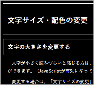 文字色が白、背景色が黒の画面イメージ