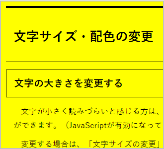 文字色が黒、背景色が黄の画面イメージ