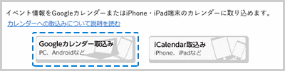 Googleカレンダー取込みボタンをクリックする画像