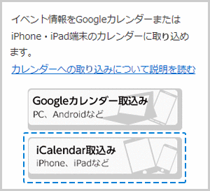 iPhoneでのiCalendar取込みボタンの画像