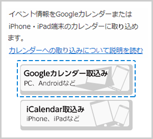 Googleカレンダー取込みボタンの画像