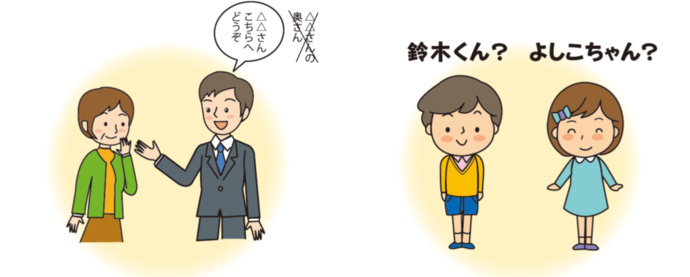 イラスト：男女を区別しない呼び方の例