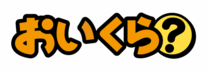 おいくらロゴ（外部リンク・新しいウインドウで開きます）