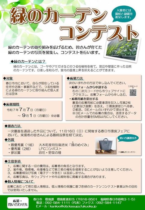 緑のカーテンコンテスト チラシ