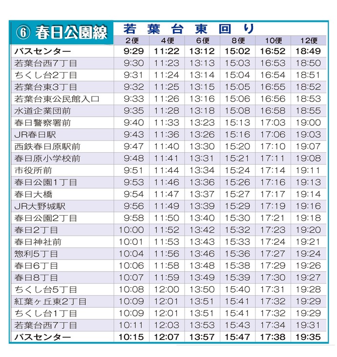 時刻表 春日市 時刻表 春日市