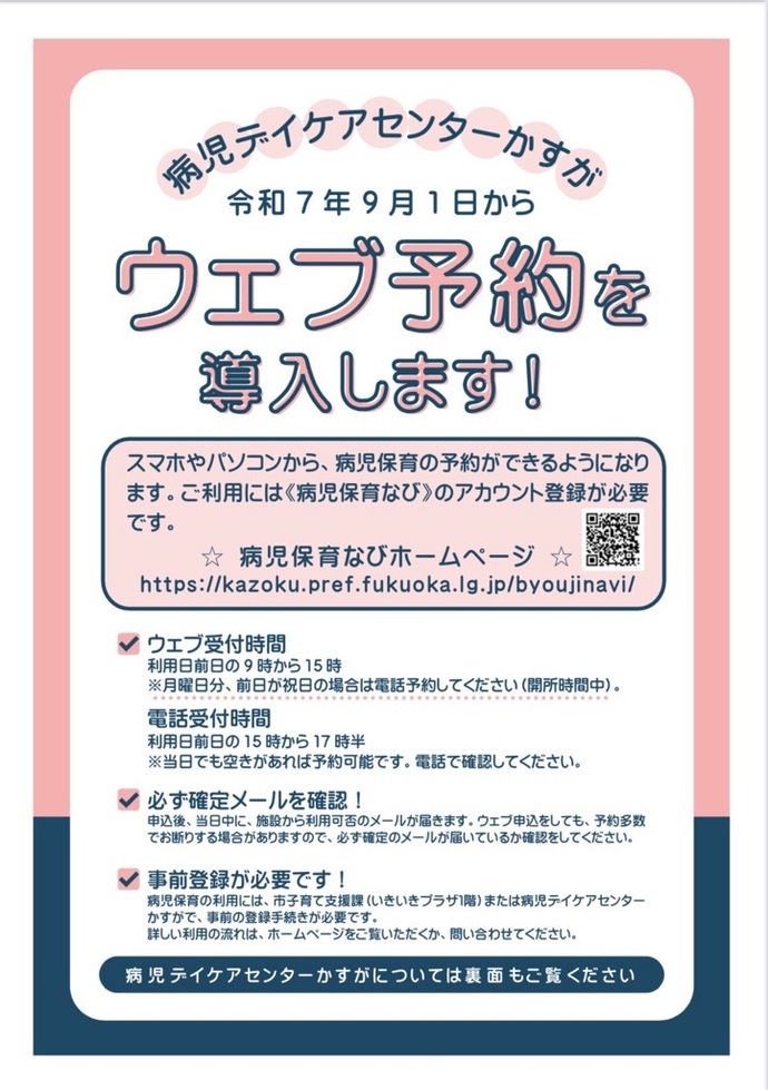 病児保育なび1