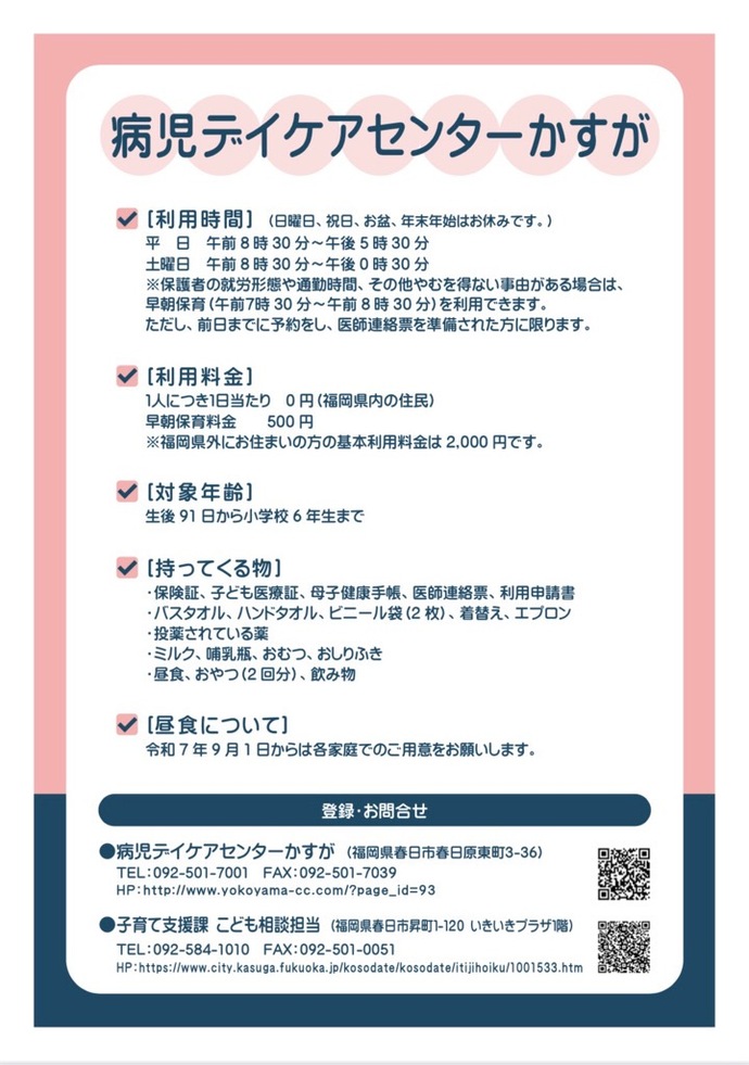 病児保育なび2
