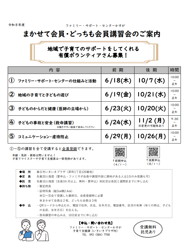 R8.まかせて会員どっちも会員講習会チラシ