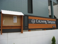 CoLiving　Tamareeの外観写真