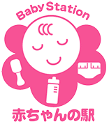 「赤ちゃんの駅」シンボルマーク
