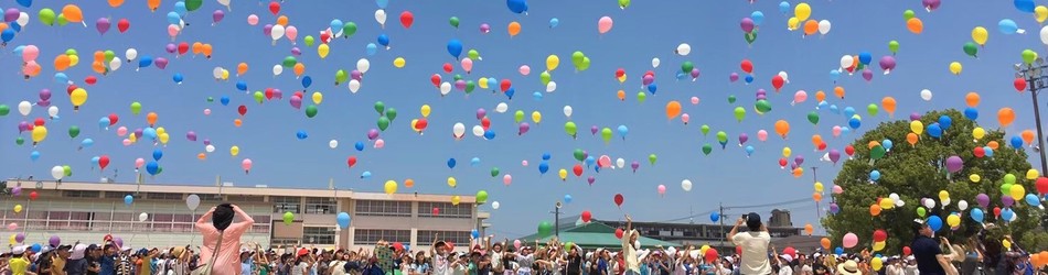 写真：春日西小　風船飛ばしの様子