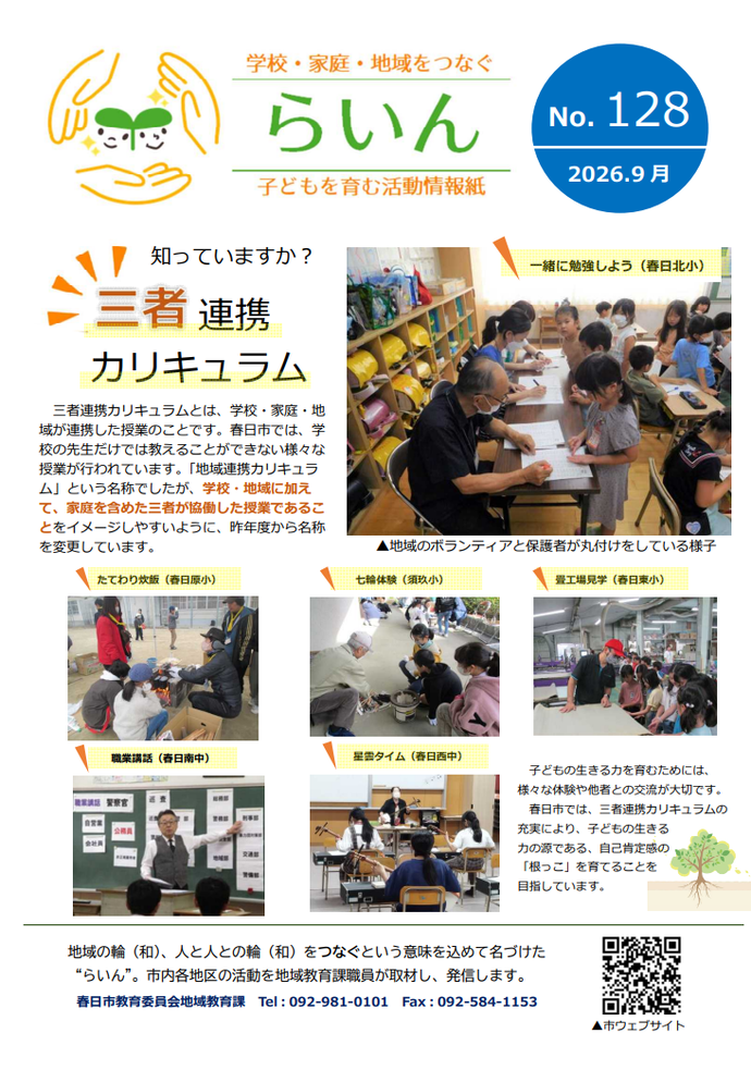 らいん最新号
