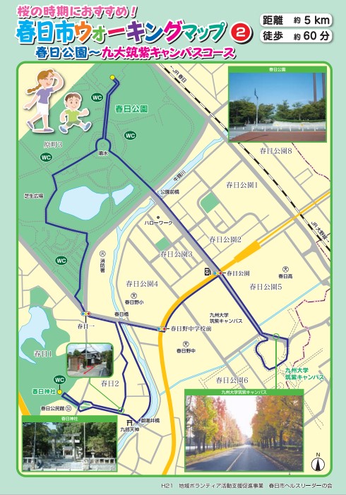 2．春日公園～九大筑紫キャンパスコース（約5キロメートル・60分）