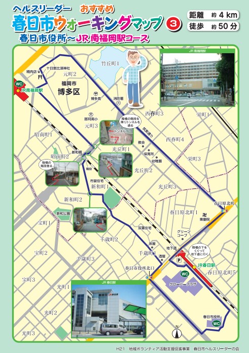 3．春日市役所～JR南福岡駅コース（約4キロメートル・50分）