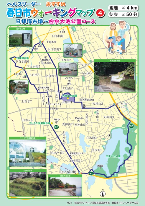 4．日拝塚古墳～白水大池公園コース（約4キロメートル・50分）