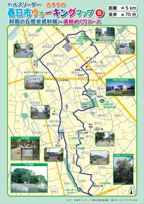 5．奴国の丘歴史資料館～遺跡めぐりコース（約5キロメートル・70分）