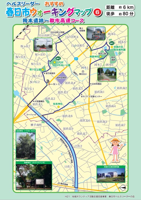 6．岡本遺跡～都市高速コース（約6キロメートル・80分）