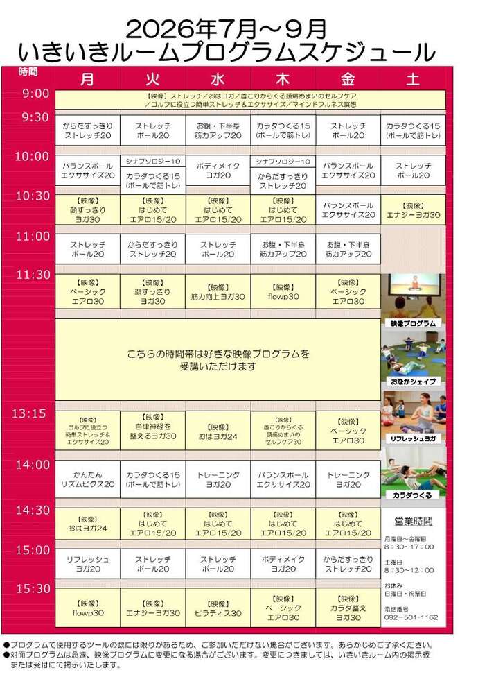 レッスン表