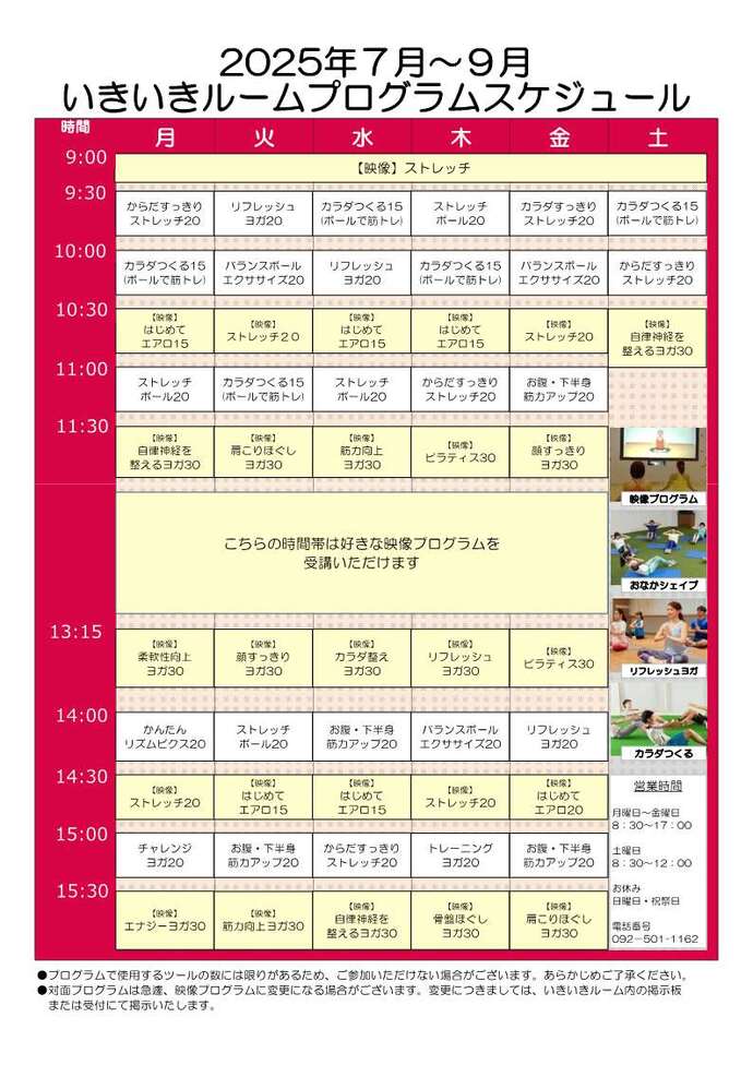 レッスン表