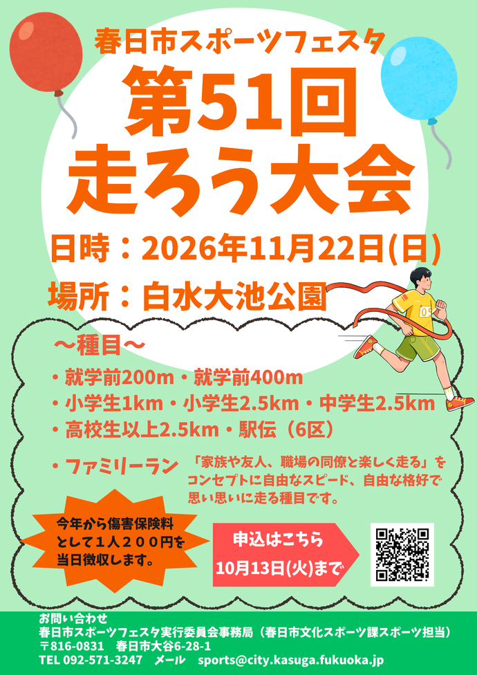 走ろう大会チラシ