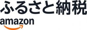 画像：Amazonふるさと納税へのリンク画像（外部リンク・新しいウインドウで開きます）