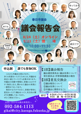 画像：「議員と語ろう」開催案内ポスター