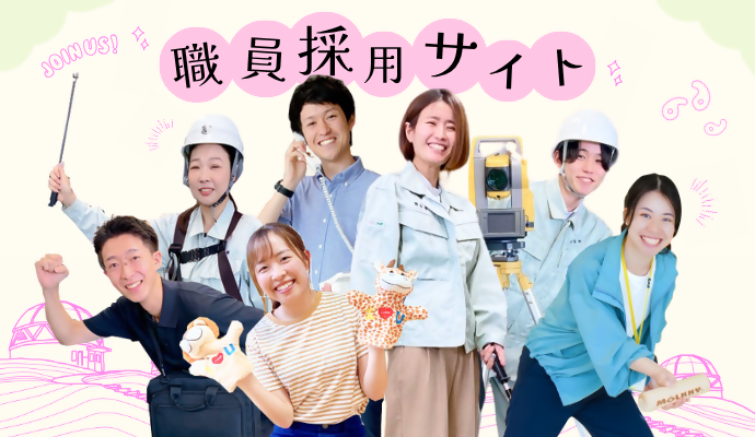 職員採用サイト（外部リンク・新しいウインドウで開きます）