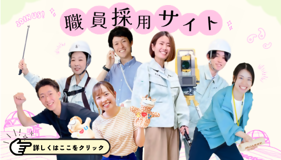 職員採用サイト（外部リンク・新しいウインドウで開きます）