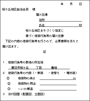 届出様式