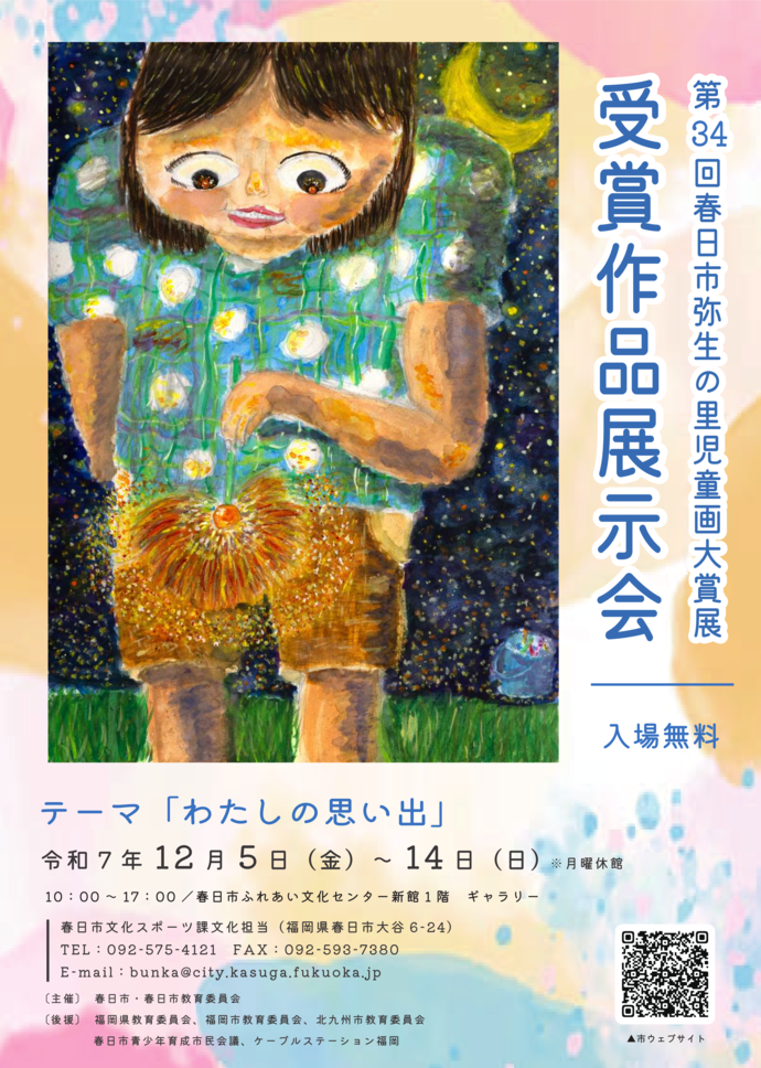 第34回弥生の里児童画大賞展受賞作品展示会チラシ