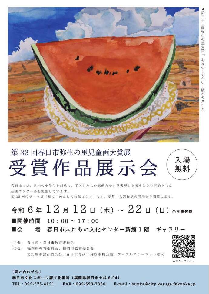 第33回弥生の里児童画大賞展受賞作品展示会のチラシ
