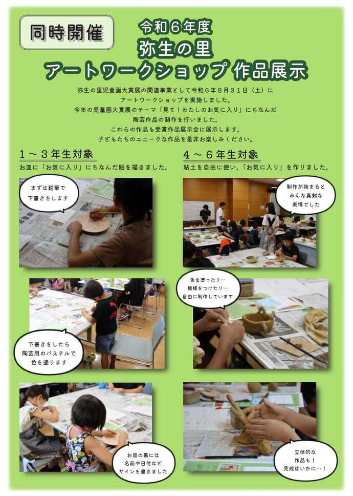 令和6年度弥生の里アートワークショップ作品展示