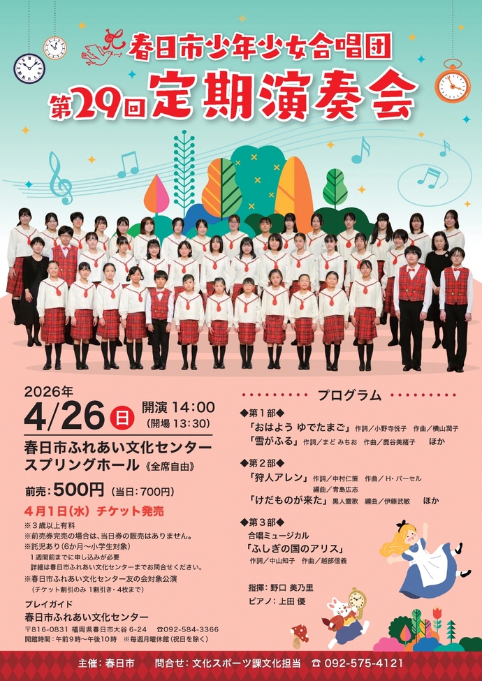 春日市少年少女合唱団第29回定期演奏会チラシ