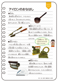 画像：学習資料【むかしの道具（アイロン）】