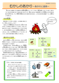 画像：学習資料【むかしのあかり】